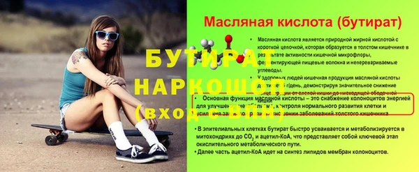 бутират Беломорск
