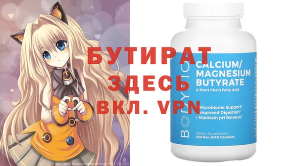 бутират Беломорск